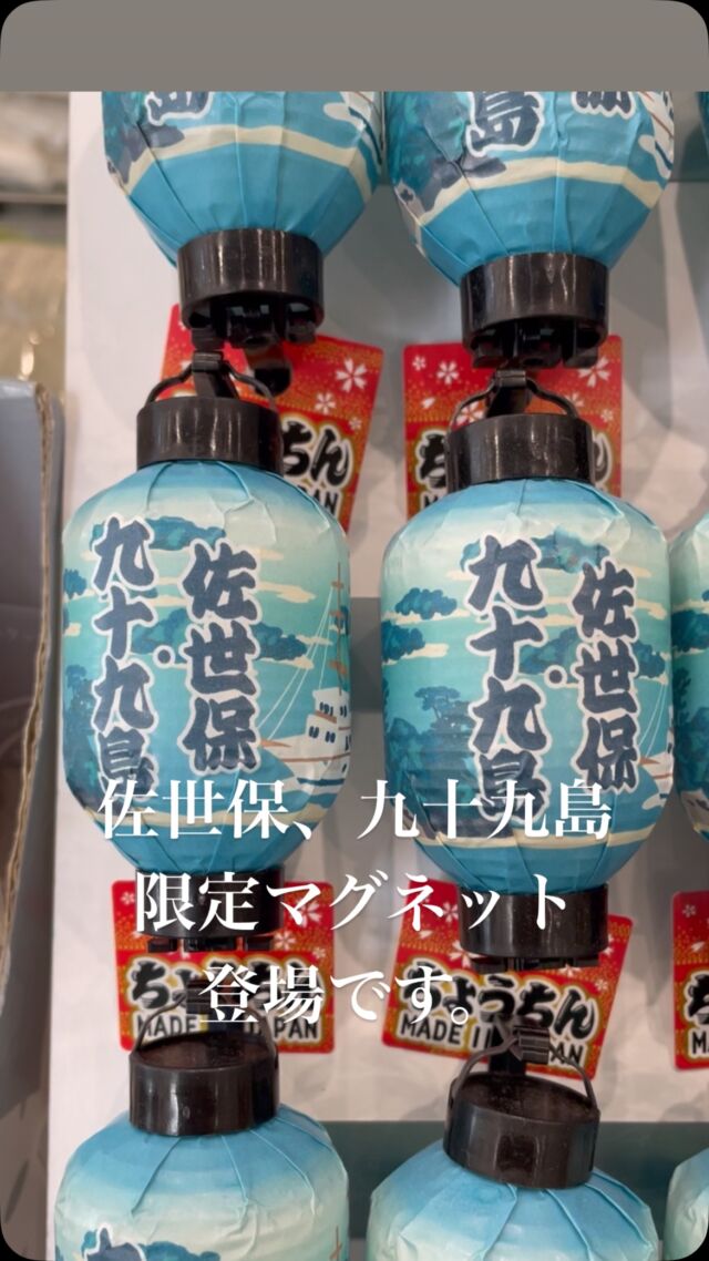 ・
自慢のnewアイテム㊗️
パールシー限定の提灯マグネット作りました‼️
とても要望の多かった
九十九島限定アイテムです。
今日も国内外のお客さま問わず、大人気でした🌈
思い出に、ぜひどうぞ🥰
・
#海きらら
#九十九島
#佐世保 #長崎 #水族館
#九十九島パールシーリゾート
#九十九島商店
#アクアショップきらら
#真珠コーナー
#pucapuca
#限定マグネット
#提灯マグネット
#日本#japan #sasebo#nagasaki#kujukushima
館長サイコー
カリアゲ女子の力作🥳