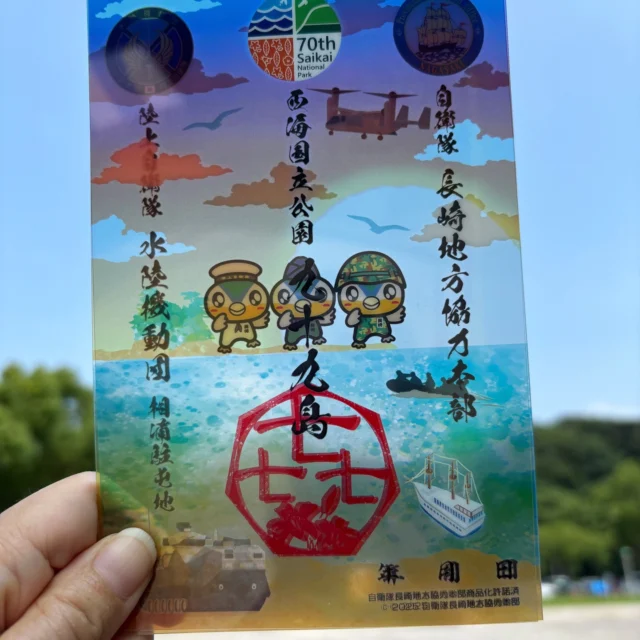 【九十九島パールシーリゾート×自衛隊長崎地方協力本部×陸上自衛隊水陸機動団コラボ】
今年は西海国立公園指定70周年×自衛隊長崎地方協力本部創立70周年×自衛隊水陸機動団創設7周年!
これを記念したコラボ御朱印が発売されます✨
その名も「㐂(7・7・7)クリア御朱印」!
全3種類で、3枚重ねると1つのイラストに…!?
【価格】
各300円(全3種:西海国立公園九十九島、自衛隊長崎地方協力本部、陸上自衛隊水陸機動団)
※パールシーリゾートでは「西海国立公園九十九島」のみ販売いたします。
【販売場所】
アクアショップきらら
遊覧船ターミナル内九十九島商店
九十九島遊覧船パールクィーン船内売店puca puca~ぷかぷか~
明日7/7(月)から販売です👀
#九十九島パールシーリゾート
#西海国立公園
#自衛隊長崎地方協力本部
#陸上自衛隊水陸機動団
#コラボ御朱印