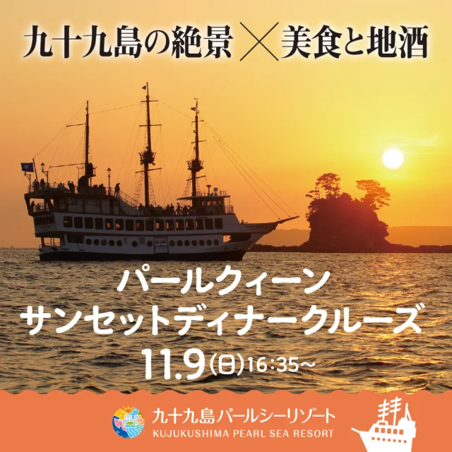 🌅夕陽×美食×日本酒=特別なひととき
\11月9日(日)16:35出航/1日限りの特別クルーズ!
佐世保旅行や記念日、サプライズにもぴったり。
オレンジ色の夕陽に映える九十九島の海を、大切な人と一緒に。
🍴「洋懐石 紀の川」シェフ特製ディナー
🍶「福田酒造」の受賞歴ある日本酒
ご予約はお電話もしくは公式サイトから😊
#サンセットディナークルーズ
#九十九島
#佐世保観光
#佐世保グルメ
#長崎イベント
#西海国立公園
#夕陽
#絶景
#洋懐石紀の川
#長崎和牛
#とよひめシイラ
#福田酒造
