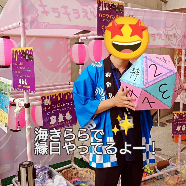 2025年10月18日(土)&19日(日)は九十九島水族館海きららの営業を夜8時まで延長しています🌟
イルカのクイズや、クラゲタッチング、大水槽の夜の話のほか、合言葉プレゼントや、縁日コーナーもあるよ🎵
《夜の解説イベント》
🐬17:00〜17:15 イルカのクイズ
🪼18:00〜18:15 クラゲタッチング
🐟️19:00〜19:15 大水槽の夜の話
=============================
《縁日コーナー》
⏰️14:00〜20:00(無くなり次第終了)
📍海きらら出口付近
💰️無料(別途、海きらら入館料が必要です)
🌟体験には、「参加券」が必要です。参加券は海きらら窓口、遊覧船窓口にて小学生以下の方に配布します。
=============================
《70周年合言葉プレゼント》
海きららの発見窓口スタッフに「70周年!」と声をかけた小学生以下のお子様へオリジナルお菓子をプレゼント!
⏰️9:00〜19:30(無くなり次第終了)
📍海きらら発券窓口
💰️無料(別途、海きらら入館料が必要です)
=============================
#長崎
#佐世保
#九十九島
#nagasaki
#九十九島パールシーリゾート
#縁日
#海きらら
#イルカ
#クラゲ
#魚