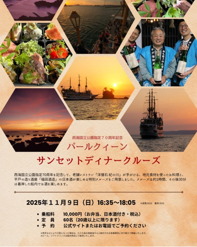 🌅 西海国立公園指定70周年記念パールクィーン サンセットディナークルーズ　11月9日（日）16:35〜18:05

夕陽に染まる九十九島を眺めながら、老舗レストラン「洋懐石　紀の川」の特製お弁当と平戸「福田酒造」の日本酒を楽しむ特別クルーズ🍶残席わずかです✨
この日だけの夕陽と味わいを、船上で。
🎟️10,000円（お弁当・日本酒付き）
👥20歳以上／定員60名
📞ご予約はプロフィールリンクまたはお電話で
#パールクィーン #サンセットディナークルーズ #九十九島 #紀の川 #福田酒造 #佐世保 #西海国立公園指定70周年 #夕陽クルーズ #大人の時間 #日本酒好きな人と繋がりたい
