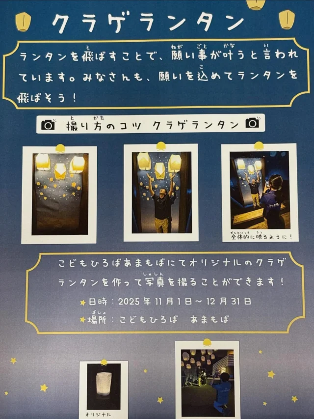 .
ただ今クラゲシンフォニードームにてフォトスポットを設置しました！

ランタンを飛ばすことで願い事が叶うと言われています！
ぜひ、みなさまも願いを込めてランタンを飛ばそう！
たくさん、写真撮ってみて下さい📷

そして、こどもひろば　あまもばにてオリジナルのクラゲランタンを作り、フォトスポットにて写真を撮ることができます☺️

詳しくは告知パネルをご覧ください😄

#海きらら#九十九島水族館#クラゲ#クラゲランタン
#九十九島#水族館
