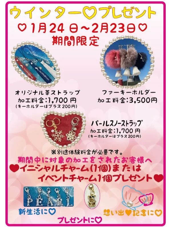 ・
真珠の玉だし体験コーナーよりhappyな
お知らせです✨
期間限定で対象商品へ加工された方へ
チャームのプレゼント🎁をさせていただきます🥰
キラキラのベア🧸は無くなり次第、終了です。
イニシャルチャームは、店頭でお好きなものをお選び
いただけます🫶🏻
開催期間　1/24(土)〜2/23(月祝)
営業時間　9:30〜17:00
対象商品1個につきチャーム1個プレゼント🎁
・
寒い日が続きますが、ホットで楽しい
海きららへぜひお越しください🐬🐠🐚
※玉出し体験は別料金です。
・
#九十九島水族館海きらら 
#真珠の玉だし体験
#海きらら
#真珠
#九十九島
#長崎
#佐世保
#アクティビティ
#kujukushima
#umikirara
#japan 
#sasebo
#nagasaki